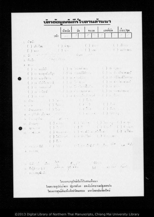 Witthi uppasombot (วิทธีอุปปะสมบท)