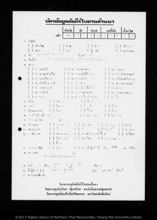 Thon phi tai / Thon khuet tang muan / Thon panyat / Thon khon tai hong tang muan (ถอนผีตาย / ถอนขึดทังมวน / ถอนพะยาด / ถอนคนตายหงทังมวน)