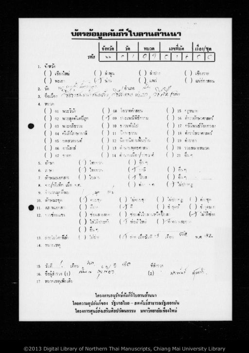 Witthi suep cata ton diao (วิทธีสืบชาตาตนเดียว)