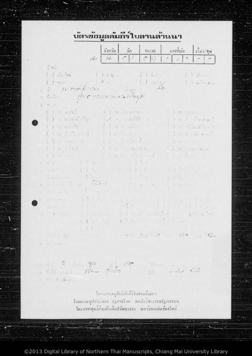 Sut lathana tewada ma hap khueang puca (สูตรราธนาเทวดามารับเครื่องปูชา)