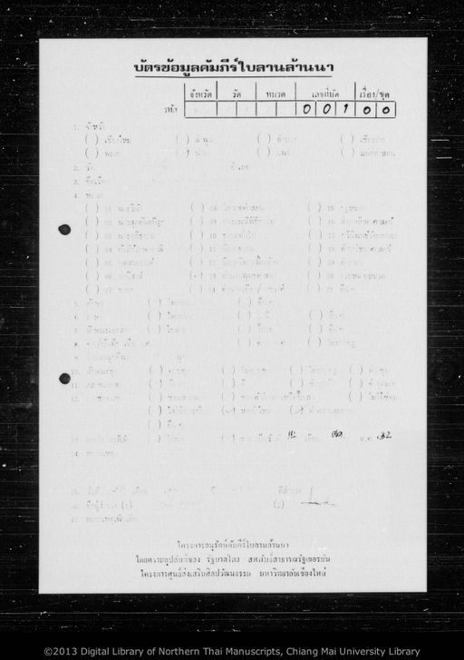 tamnan pha cao thapanna thatubat / that pha bat pha cao liap lok (ตำนาน พระเจ้าถปันนาธาตุบาท / ธาตุพระบาทพระเจ้าเลียบโลก)