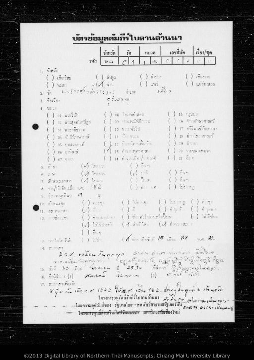 Nitan ulangkathat (นิทาน อุรังคธาตุ)