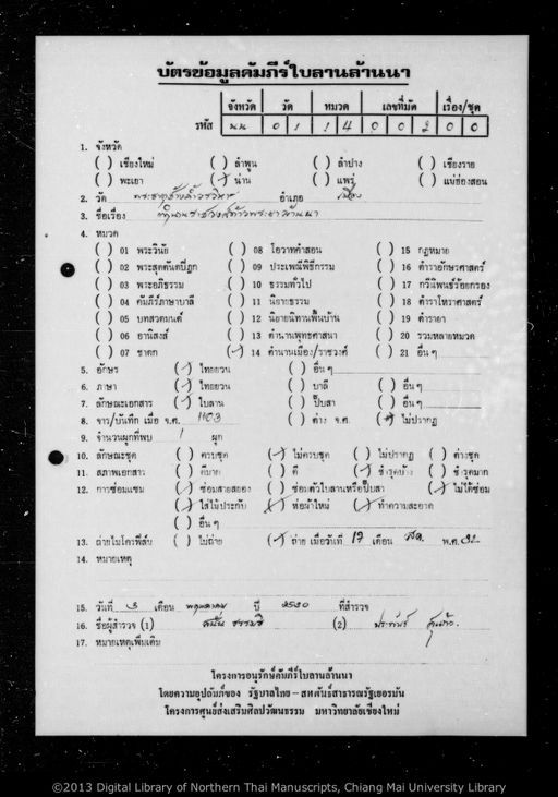 Tamnan lacawong tao phanya mueang lan na (ตำนาน ราชวงท้าวพระญาเมืองล้านนา )