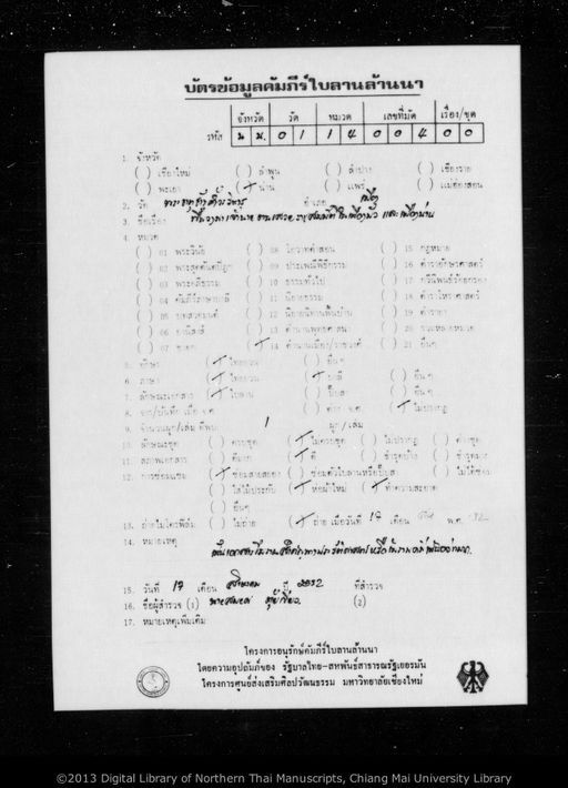Puen wongsa cao nai ton sawoei lacasampatti nai mueang pua lae mueang nan (พื้นวงสา เจ้านายตนเสวิยราชสัมปัตติในเมืองปัว และเมืองน่าน)