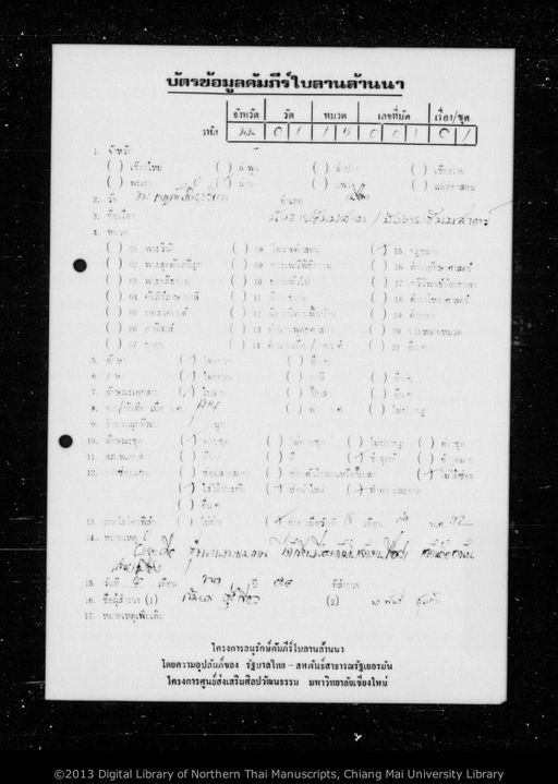 Kadi lok kadi tham manglai thammasat (คดีโลกคดีธัมม์ มังรายธัมมสาษ)