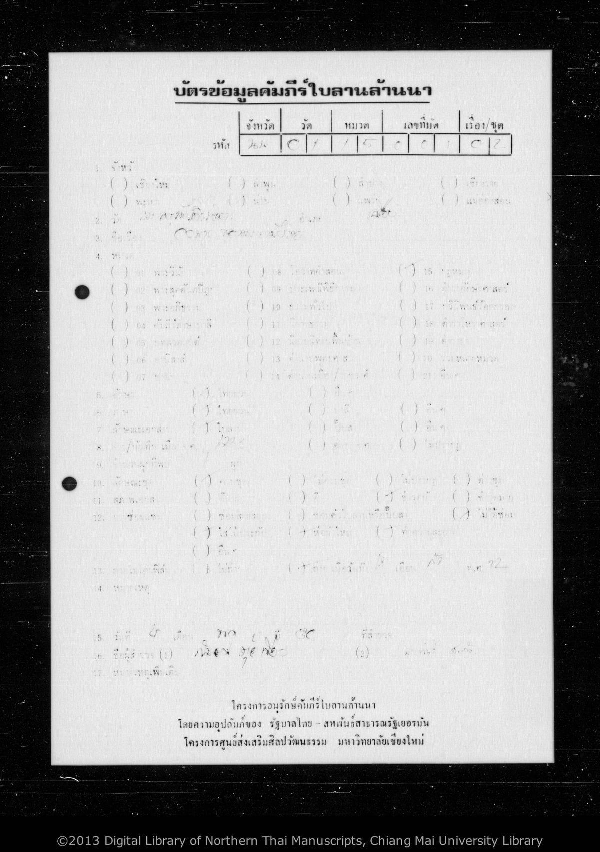 a page of Untitled (Awahan khong phanya manglai), a palm-leaf Customary Law (กฎหมายจารีต) manuscript in Tham Lanna script, held at Wat Phra That Chang Kham Worawihan, Nan; dated 1223 (Cunlasakkalat (CS))