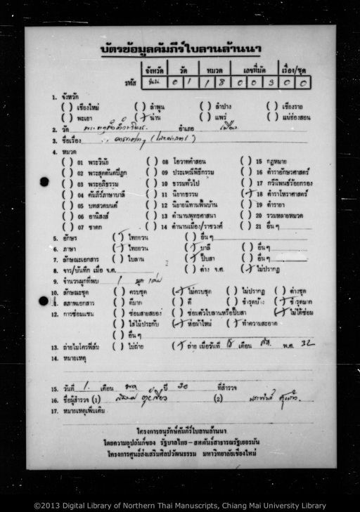 Untitled (Katha tang tang / Sainyasat) (ไม่ปรากฏ (คาถาต่างๆ / ไสยศาสตร์))