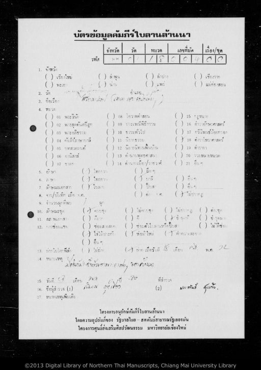 Untitled (Sainyasat / Katha lae nyan tang tang) (ไม่ปรากฏ (ไสยศาสตร์ / คาถาและยันต์ต่างๆ))