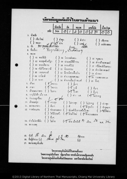 Thwai lakkhana (ธวายรักขณะ)