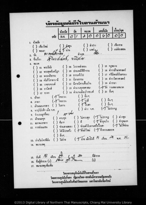 Untitled (Holasat / Tholanisan) (ไม่ปรากฏ (โหราศาสตร์ / ธรณีสาร์))