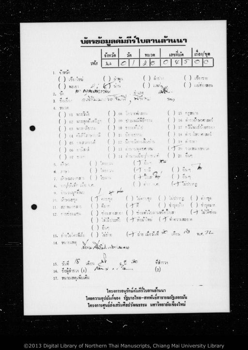 Pha wiphangka / Pha pukkalabannyatti / Pha kathawatthu / Pha nyamakka / Pha mahapatthan / etc. (พระวิภังคะ / พระปุคคลบัญญัตติ / พระกถาวัตถุ / พระยะมักกะ / พระมหาปัฏฐาน ฯลฯ)