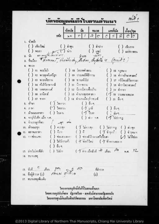 Lakkhana sang puttha hup lae kutti lae sang tang (รักขณะส้างพุททะรูป และกุดติ และส้างตาง)