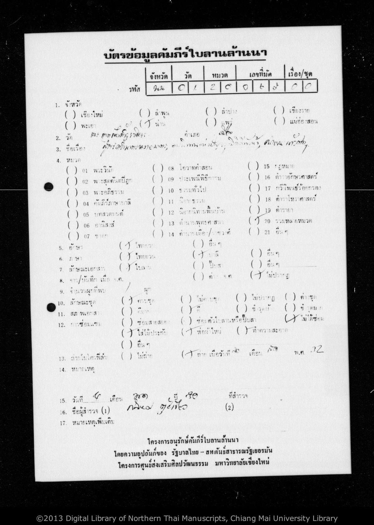 a page of Sut khwam bat ngai bat, a palm-leaf Buddhist Canonical (พระไตรปิฎก) manuscript in Tham Lanna script, held at Wat Phra That Chang Kham Worawihan, Nan