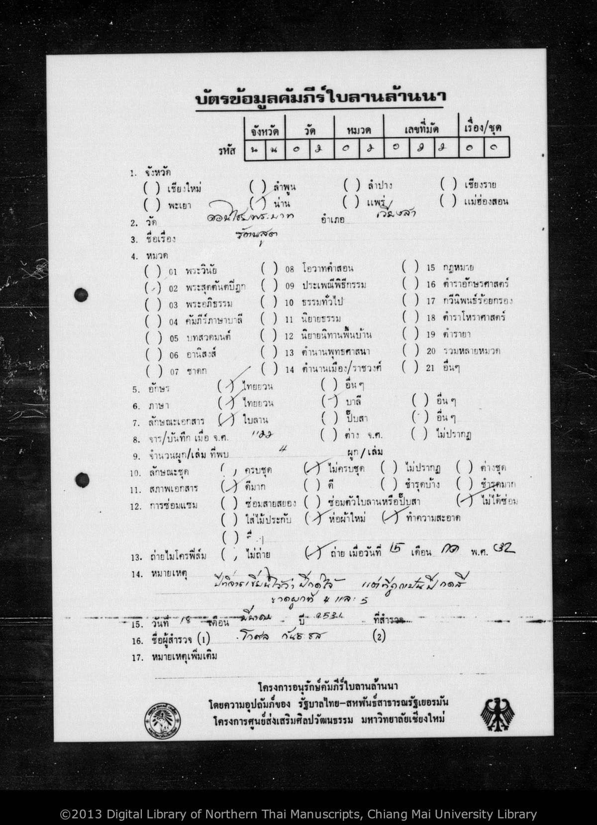 a page of Thammalatana sut, a palm-leaf Buddhist Canonical (พระไตรปิฎก) manuscript in Tham Lanna script, held at Wat Don Chai Phra Bat, Nan; dated 1122 (Cunlasakkalat (CS))