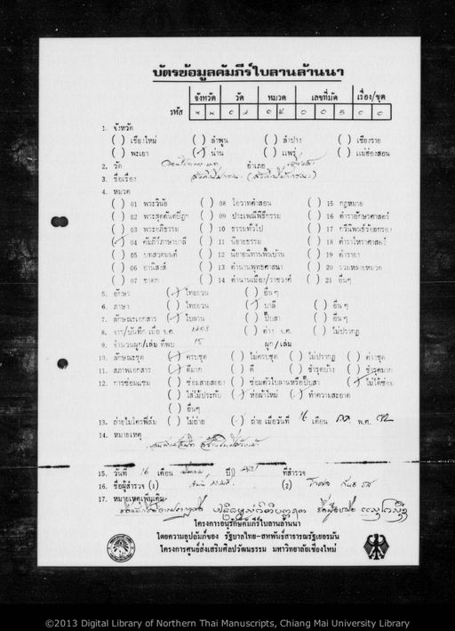 Dhammasaṅgiṇī (ธัมมะสังคิณี)