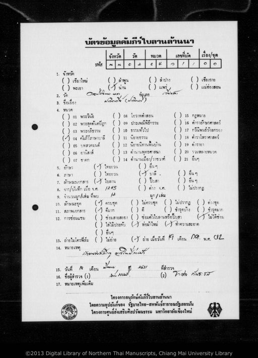 Pali pacitti (บาฬี ปาจิตตี)