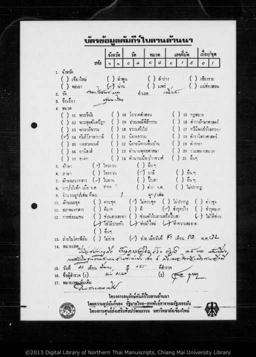 Untitled (Pathomma malai) (ไม่ปรากฏ (ปฐมมาไลย))