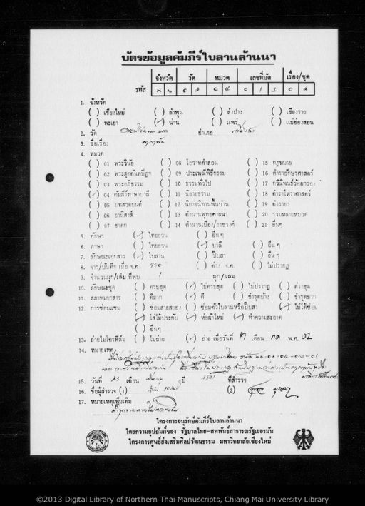 Untitled (Kathapan) (ไม่ปรากฏ (คาถาพัน))