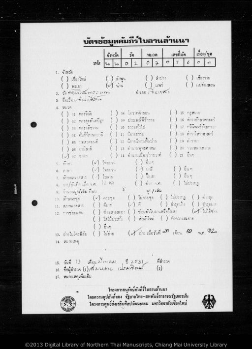 Campa si ton mat si (จัมปา 4 ต้น มัดสี่)