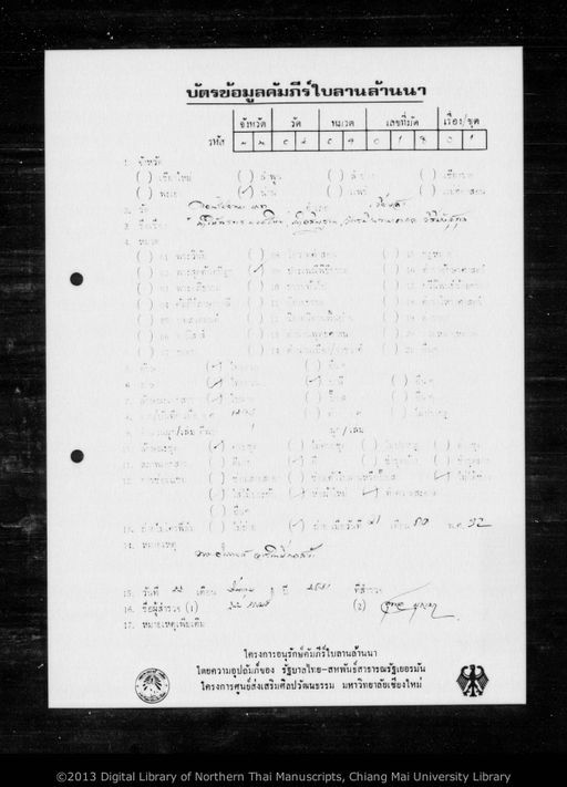 Pon nen (พอรเณร)