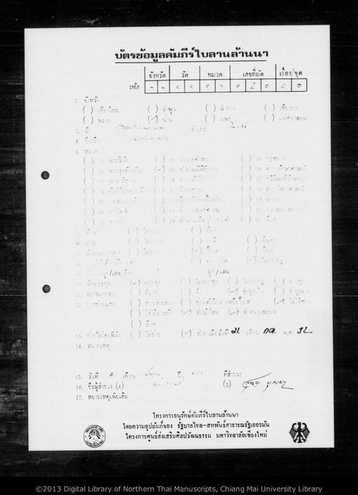 Untitled (Nyan lae khatha) (ไม่ปรากฏ (ยันต์ และคาถา))