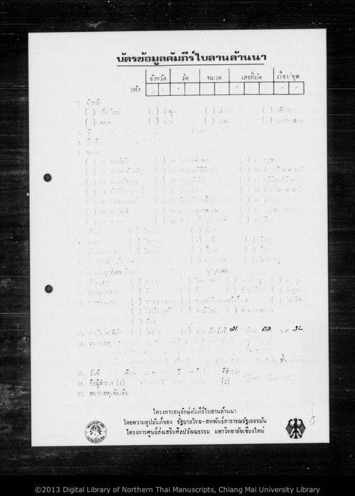 Mahawipak (มหาวิบาก)