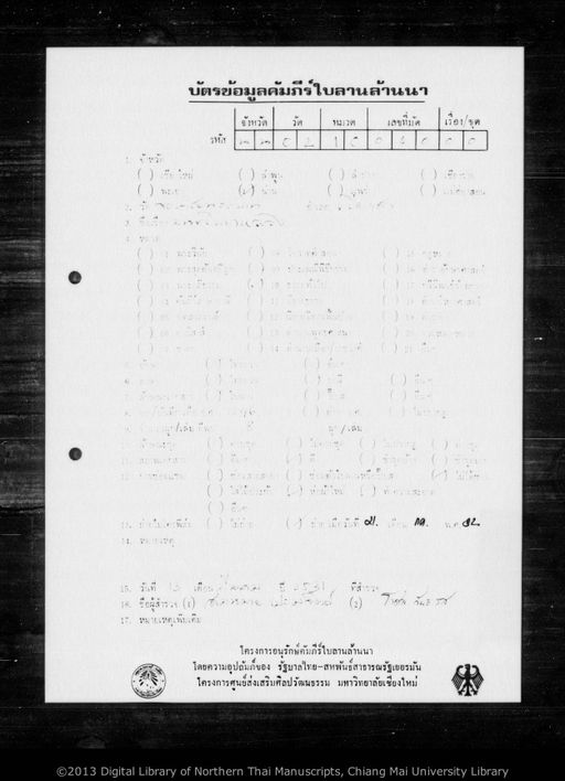 Mahawipak (มหาวิบาก)