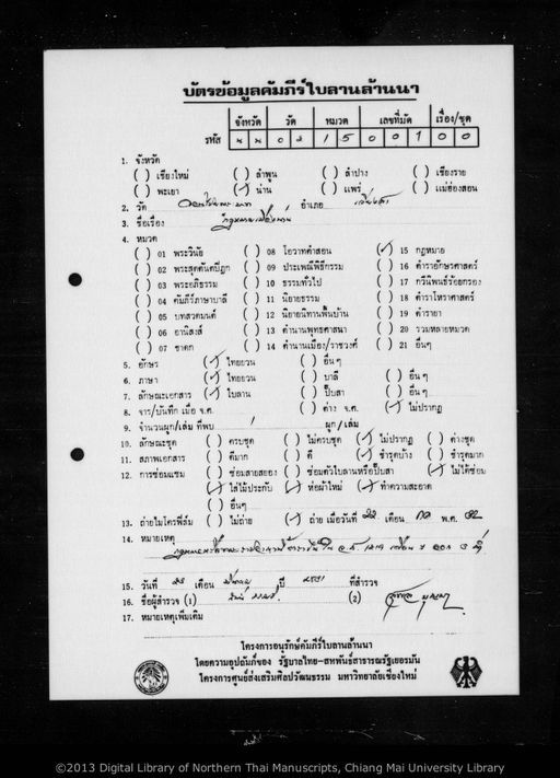 Untitled (Kotmai mueang nan) (ไม่ปรากฏ (กฏหมายเมืองน่าน))