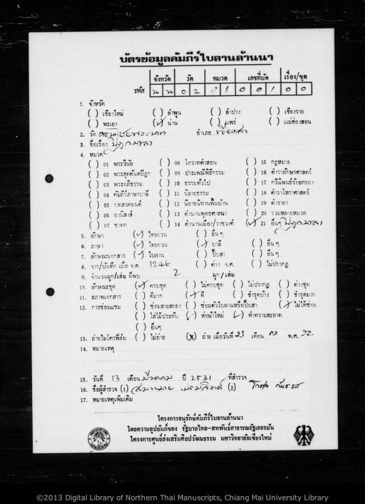 Pitakamala (ปิฏกมาลา)