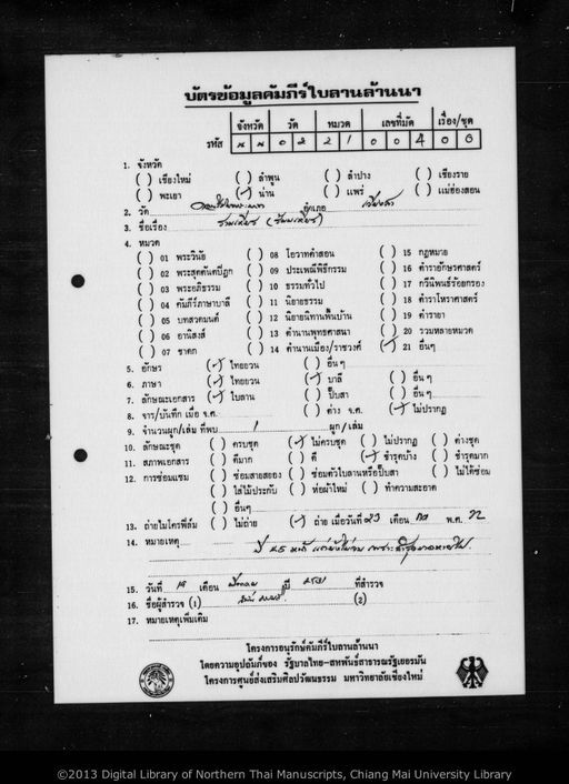 Untitled (Lammahian) (ไม่ปรากฏ (รามเหียร / รัมมเหียร))