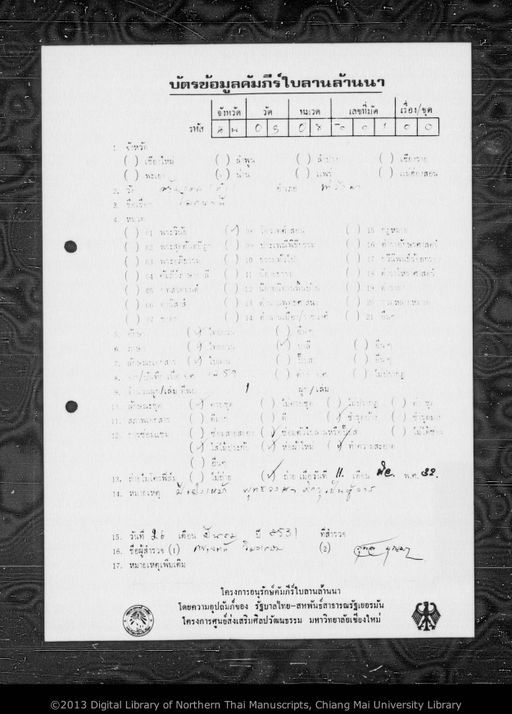 Lokkahani / Suphasit (โลกกะหาณี / สุภาษิต)