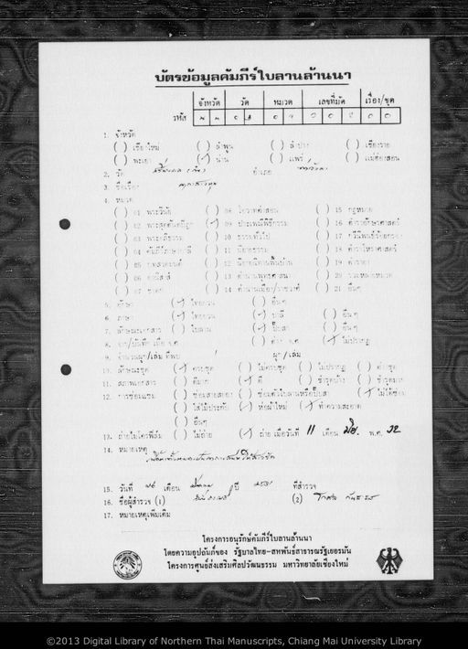 Untitled (Katha sao hum) (ไม่ปรากฏ (คาถาสาวหุม))