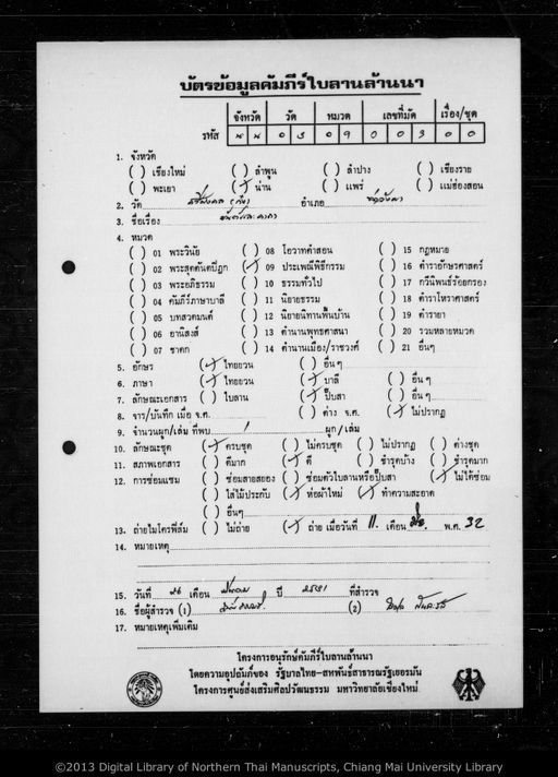 Untitled (Nyan lae khatha) (ไม่ปรากฏ (ยันต์ และคาถา))