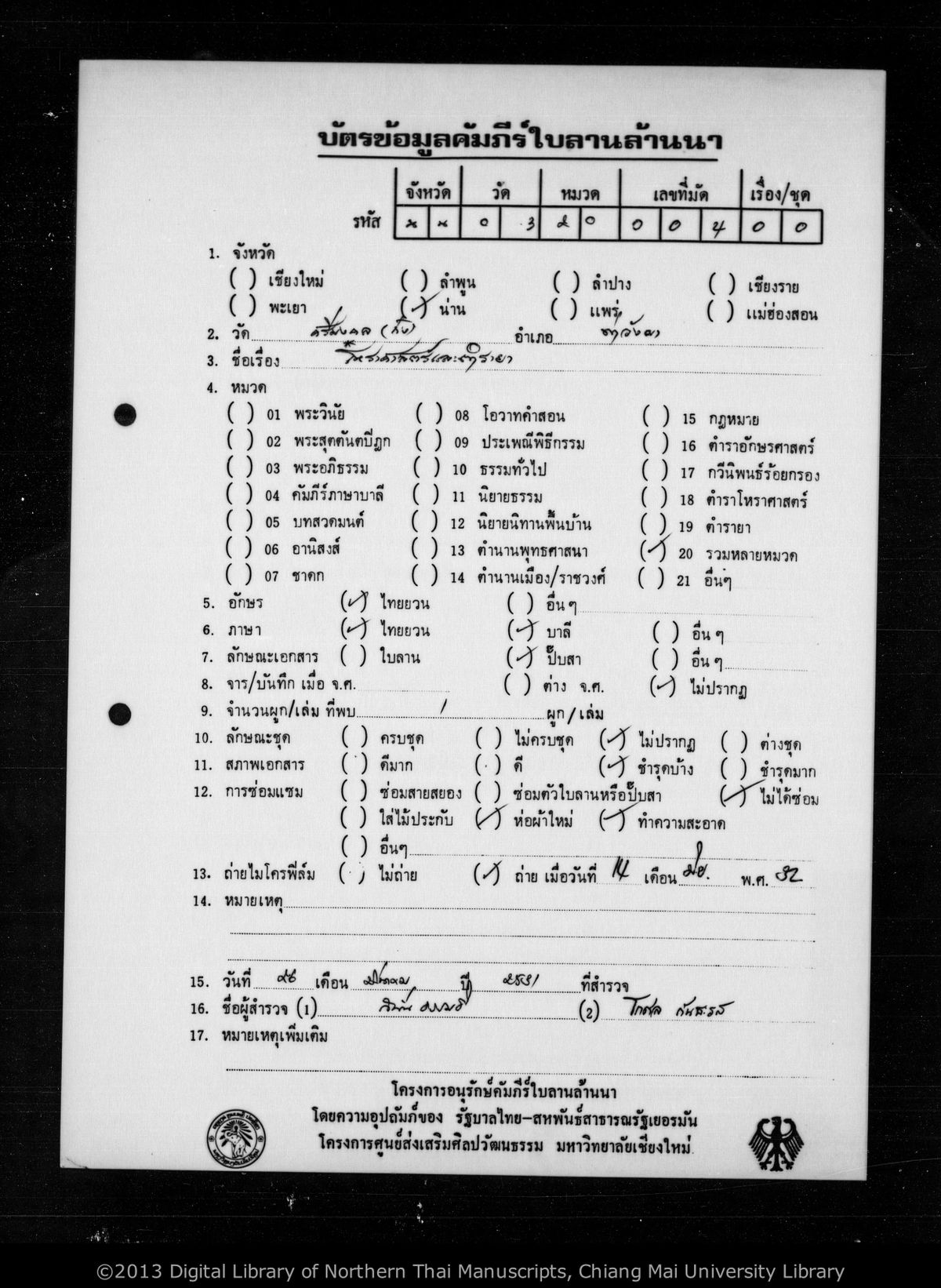 a page of no title (341), a paper manuscript in Tham Lanna script