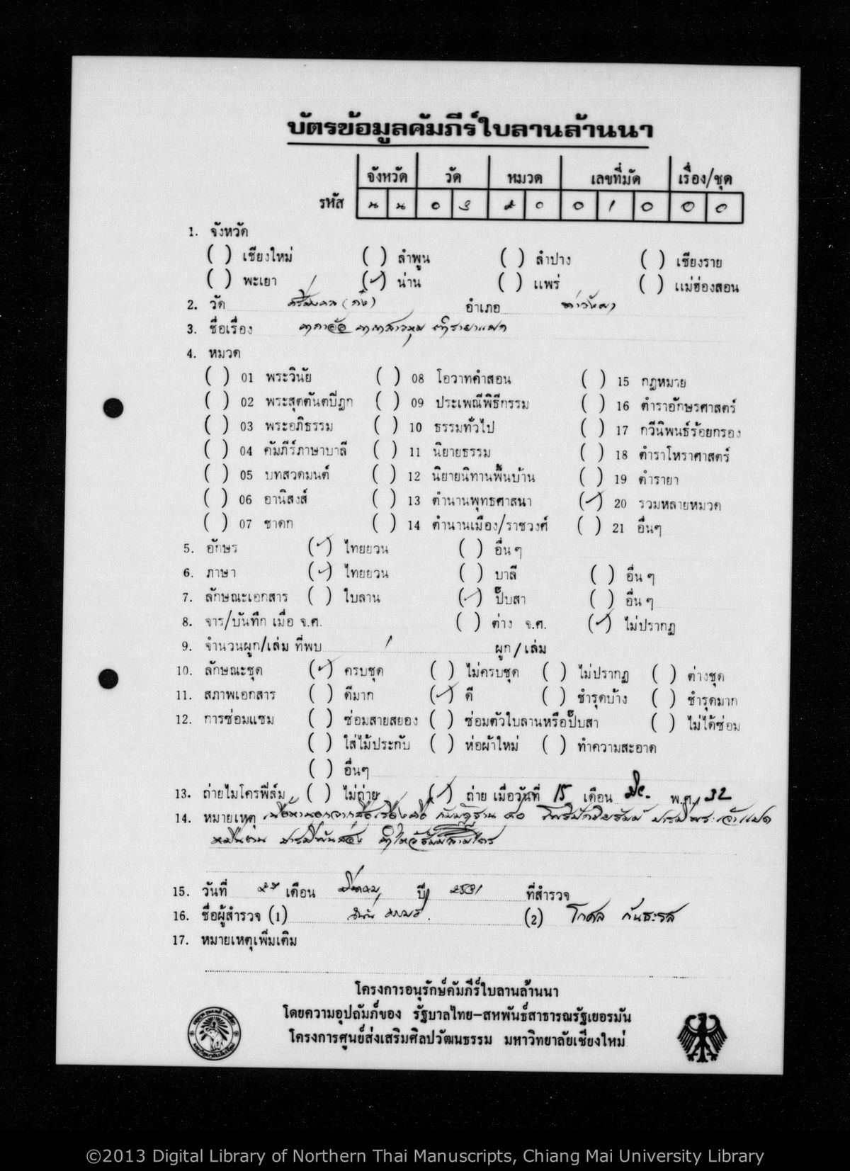 a page of no title (347), a paper manuscript in Tham Lanna script