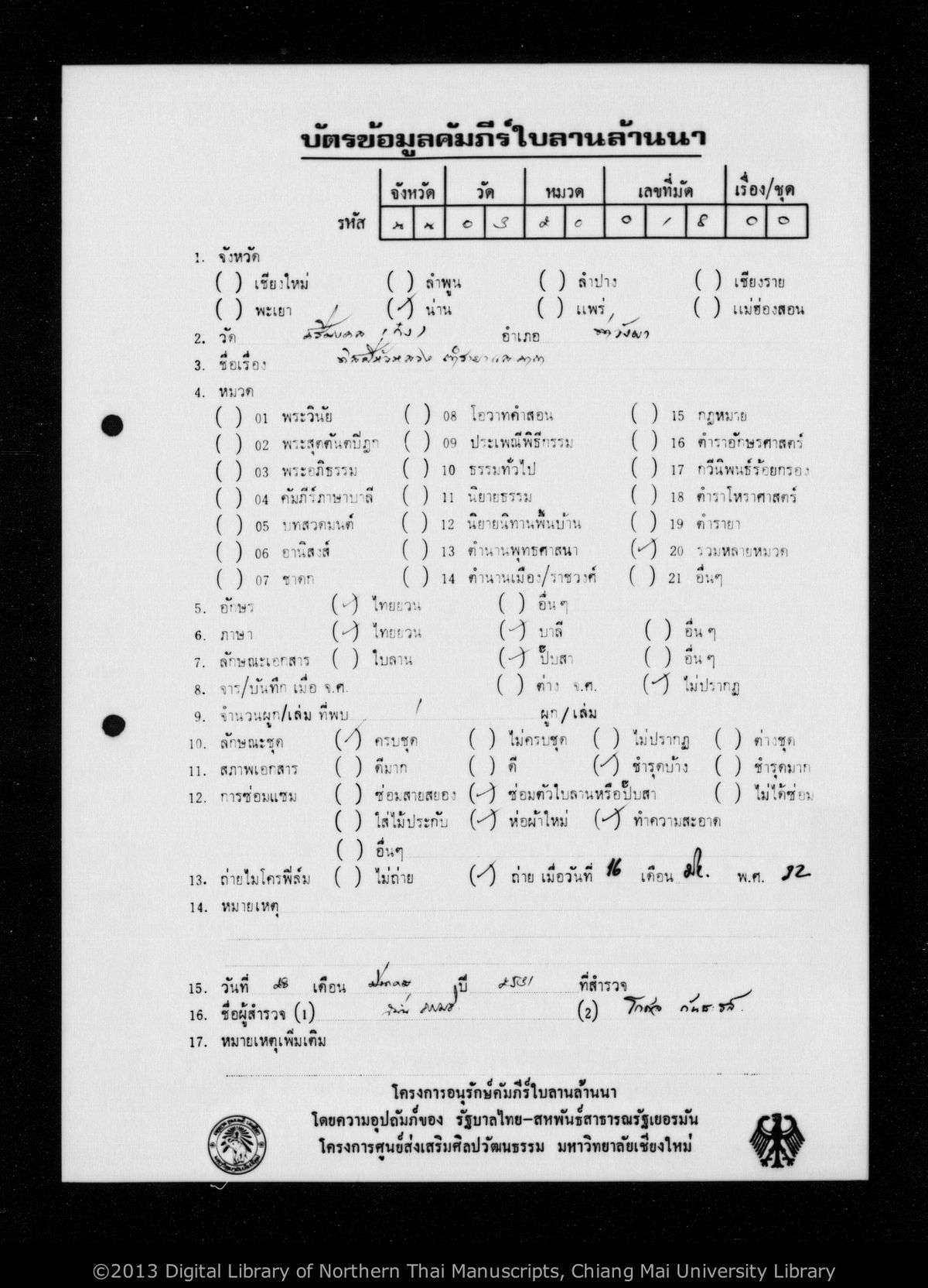 a page of no title (354), a paper manuscript in Tham Lanna script