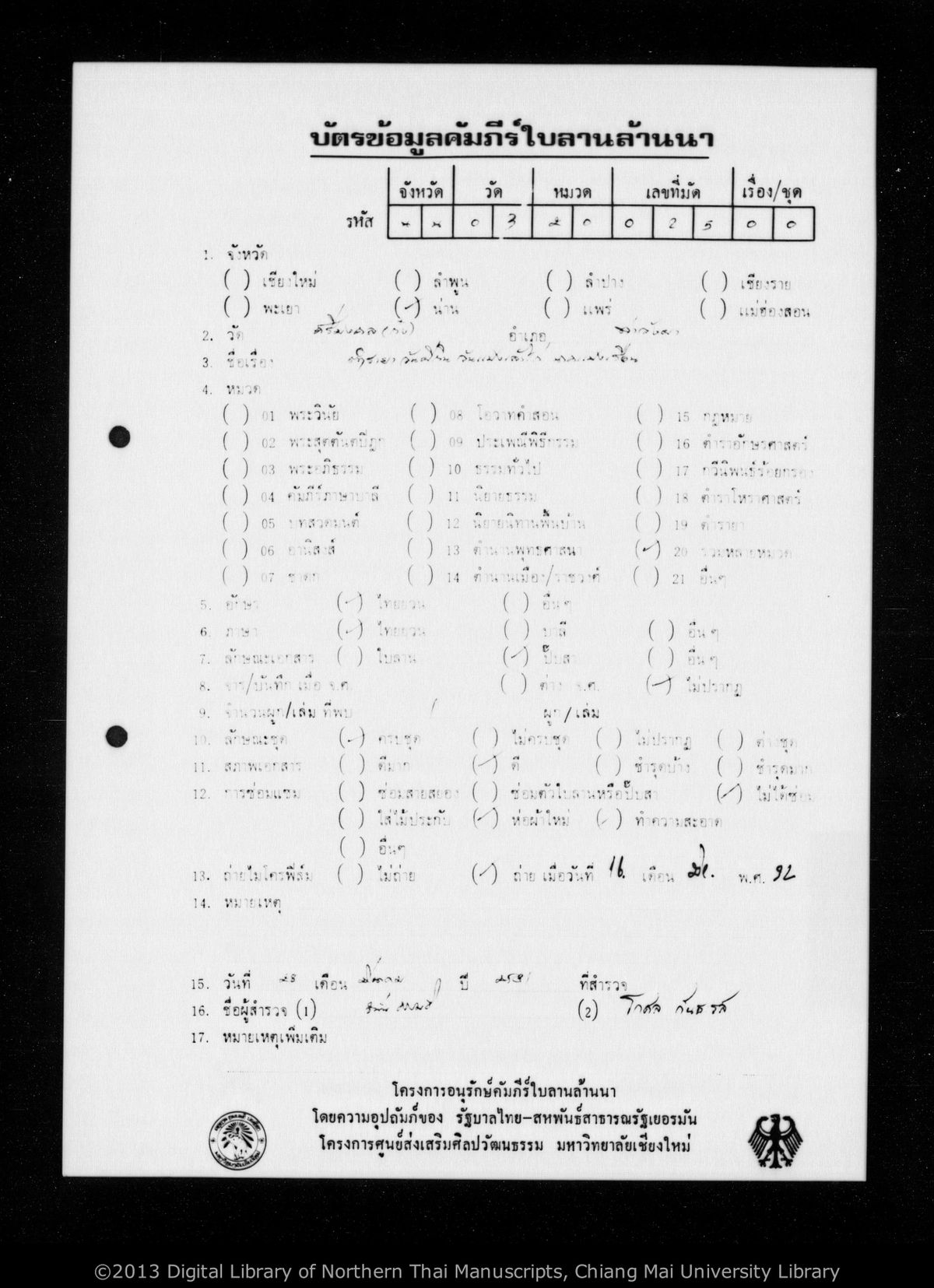 a page of no title (366), a paper manuscript in Tham Lanna script