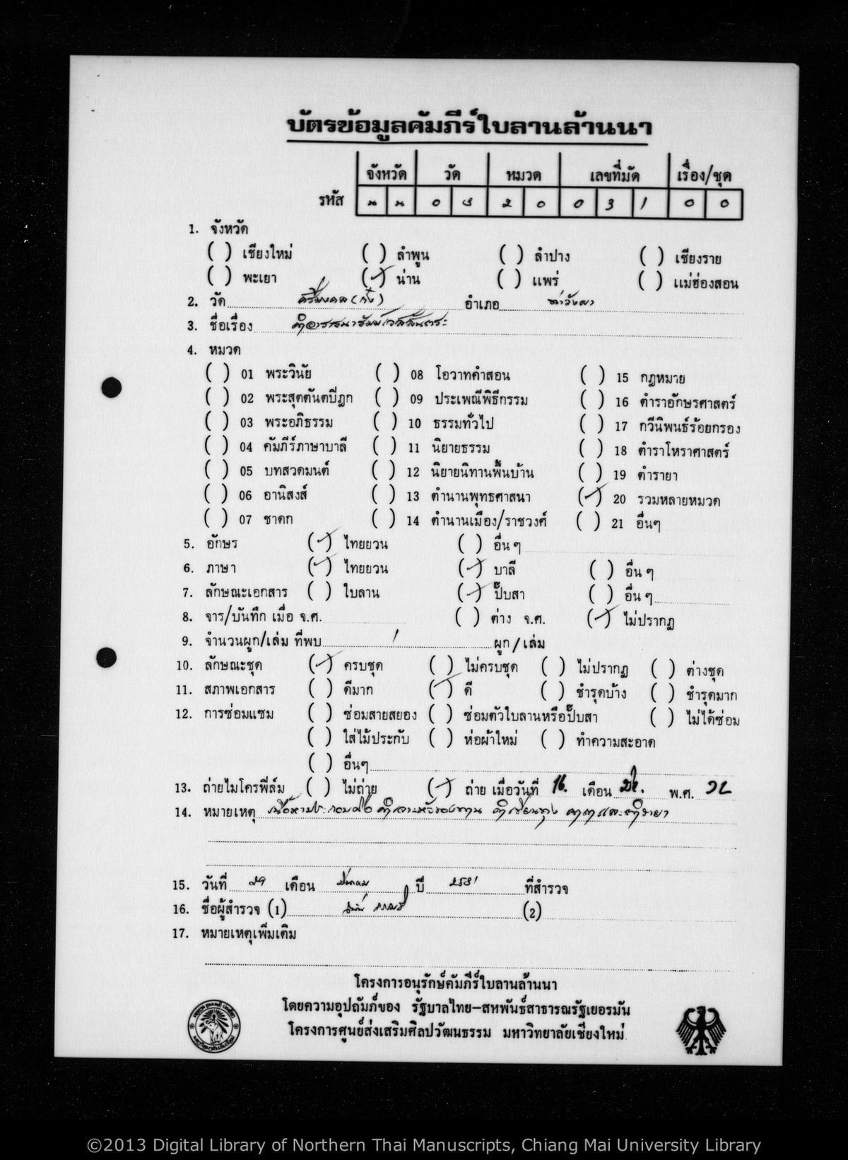 a page of Untitled (Kam alathana tham wetsantala), a paper Liturgy & Chanting (บทสวด) manuscript in Tham Lanna script, held at Wat Si Mongkhon (Kong), Nan