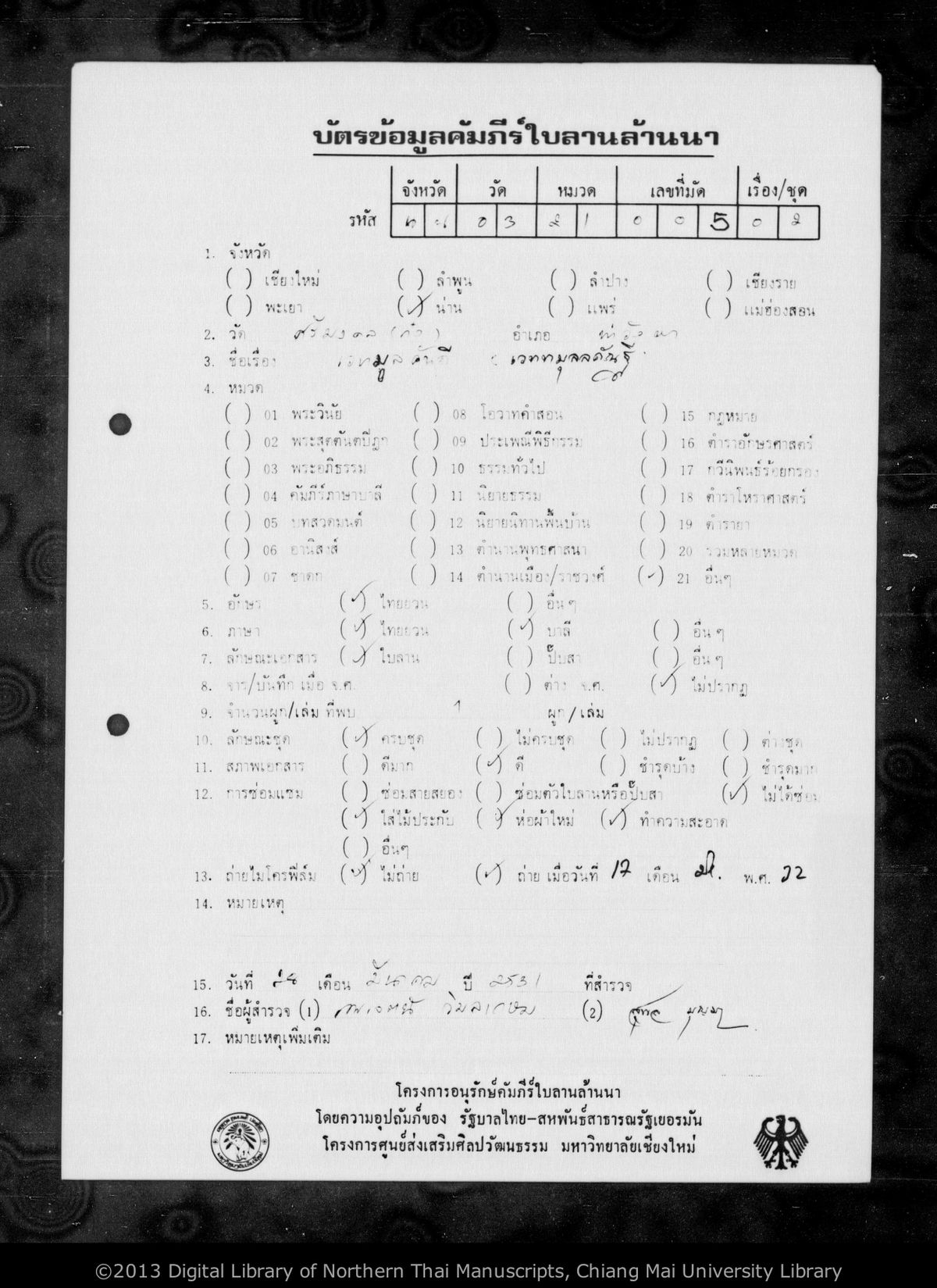 a page of Wetamunlakanthi, a palm-leaf Chronicle (Tamnan) (ตำนาน) manuscript in Tham Lanna script, held at Wat Si Mongkhon (Kong), Nan