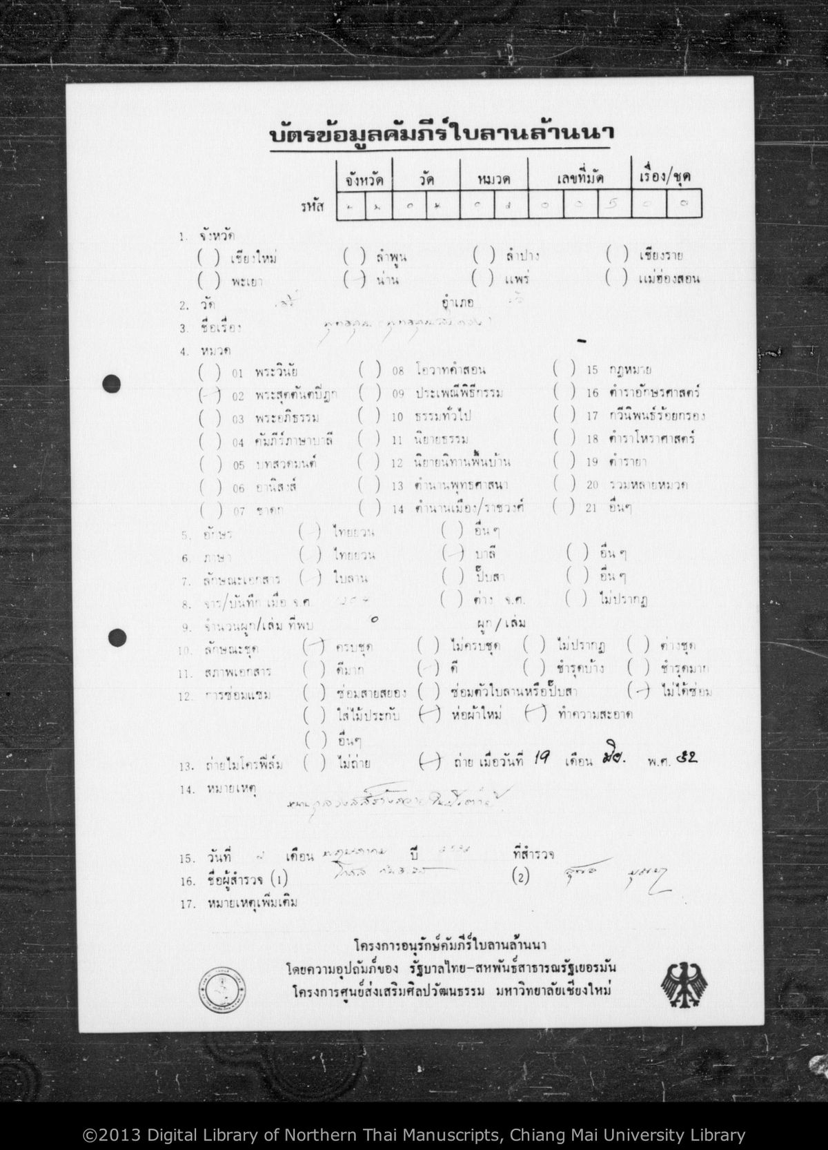 a page of Putthakun sip duang, a palm-leaf Buddhist Canonical (พระไตรปิฎก) manuscript in Tham Lanna script, held at Wat Hia, Nan; dated 1204 (Cunlasakkalat (CS))