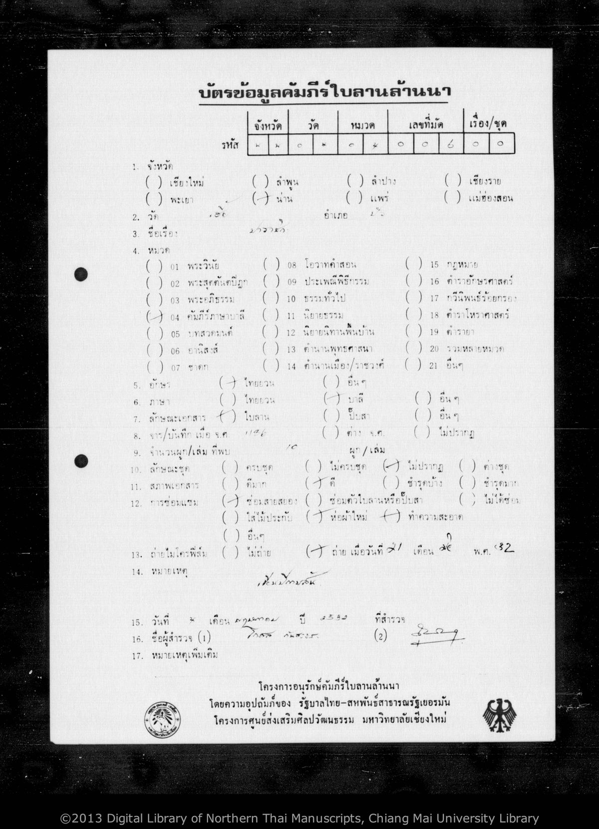 a page of Palacikan, a palm-leaf Buddhist Canonical (พระไตรปิฎก) manuscript in Tham Lanna script, held at Wat Hia, Nan; dated 1186 (Cunlasakkalat (CS))