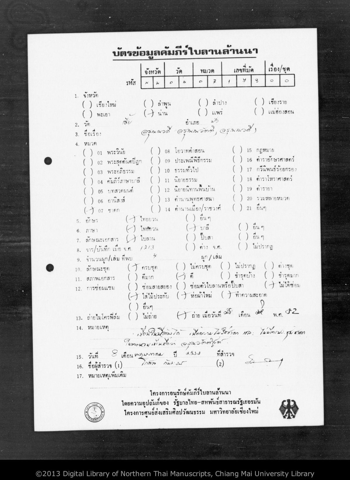 a page of Alunnawadi, a palm-leaf Jātaka (ชาดก) manuscript in Tham Lanna script, held at Wat Hia, Nan; dated 1213 (Cunlasakkalat (CS))