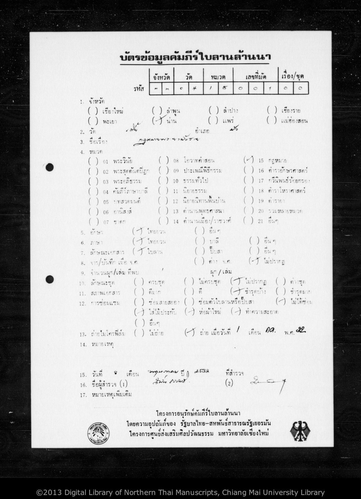 a page of Untitled (Kotmai khong pha cao menglai mahalat), a palm-leaf Customary Law (กฎหมายจารีต) manuscript in Tham Lanna script, held at Wat Hia, Nan