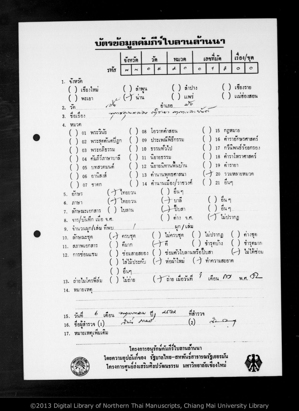 a page of no title (449), a paper manuscript in Tham Lanna script, held at Wat Hia, Nan