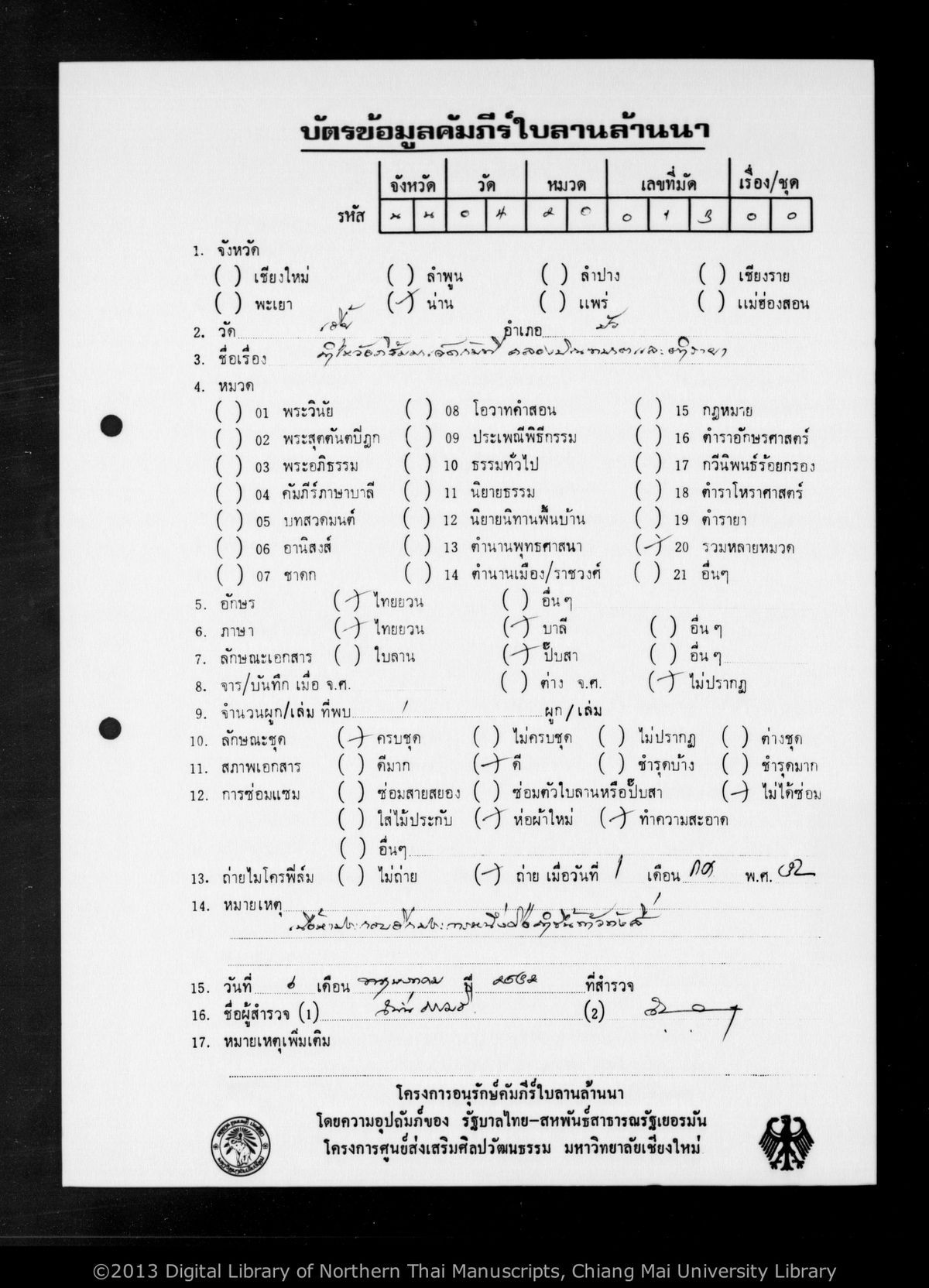 a page of no title (450), a paper manuscript in Tham Lanna script, held at Wat Hia, Nan