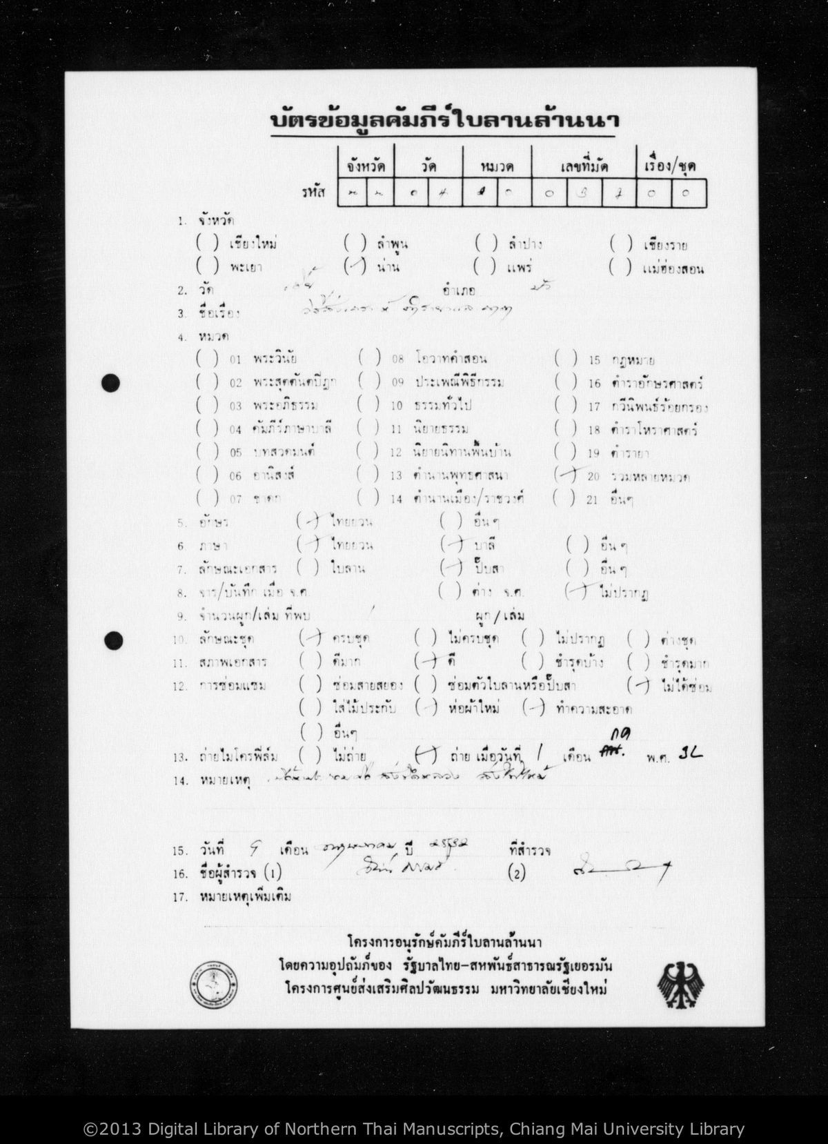 a page of no title (456), a paper manuscript in Tham Lanna script, held at Wat Hia, Nan
