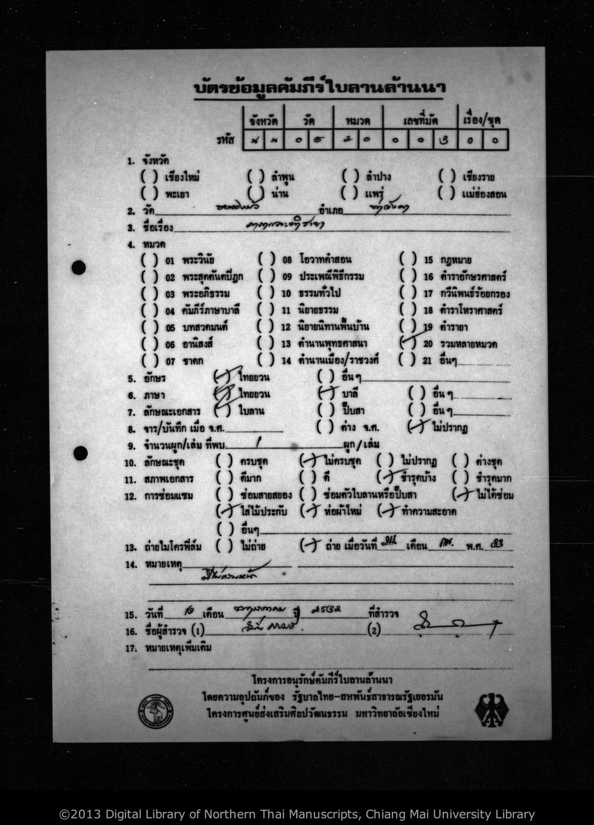 a page of no title (467), a palm-leaf manuscript in Tham Lanna script, held at Wat Nong Bua, Nan