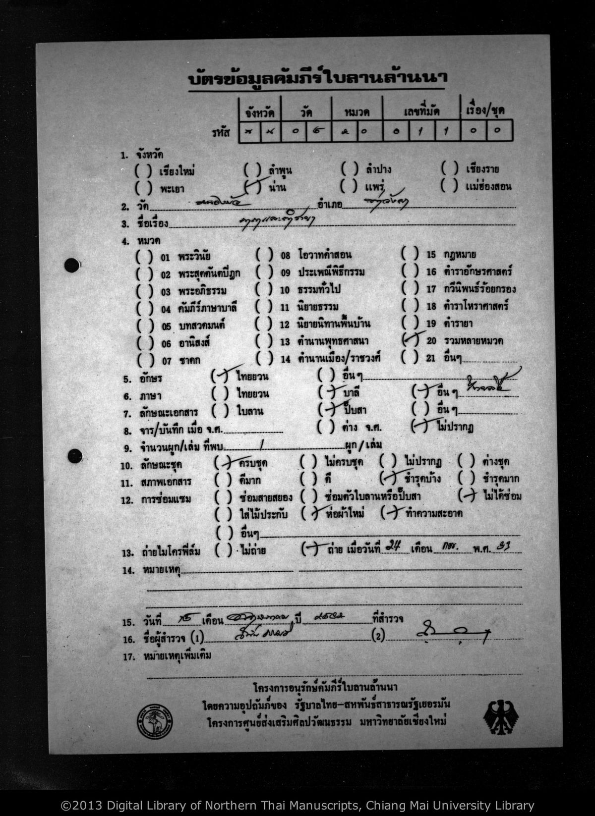 a page of no title (472), a paper manuscript in Tham Lanna script, held at Wat Nong Bua, Nan