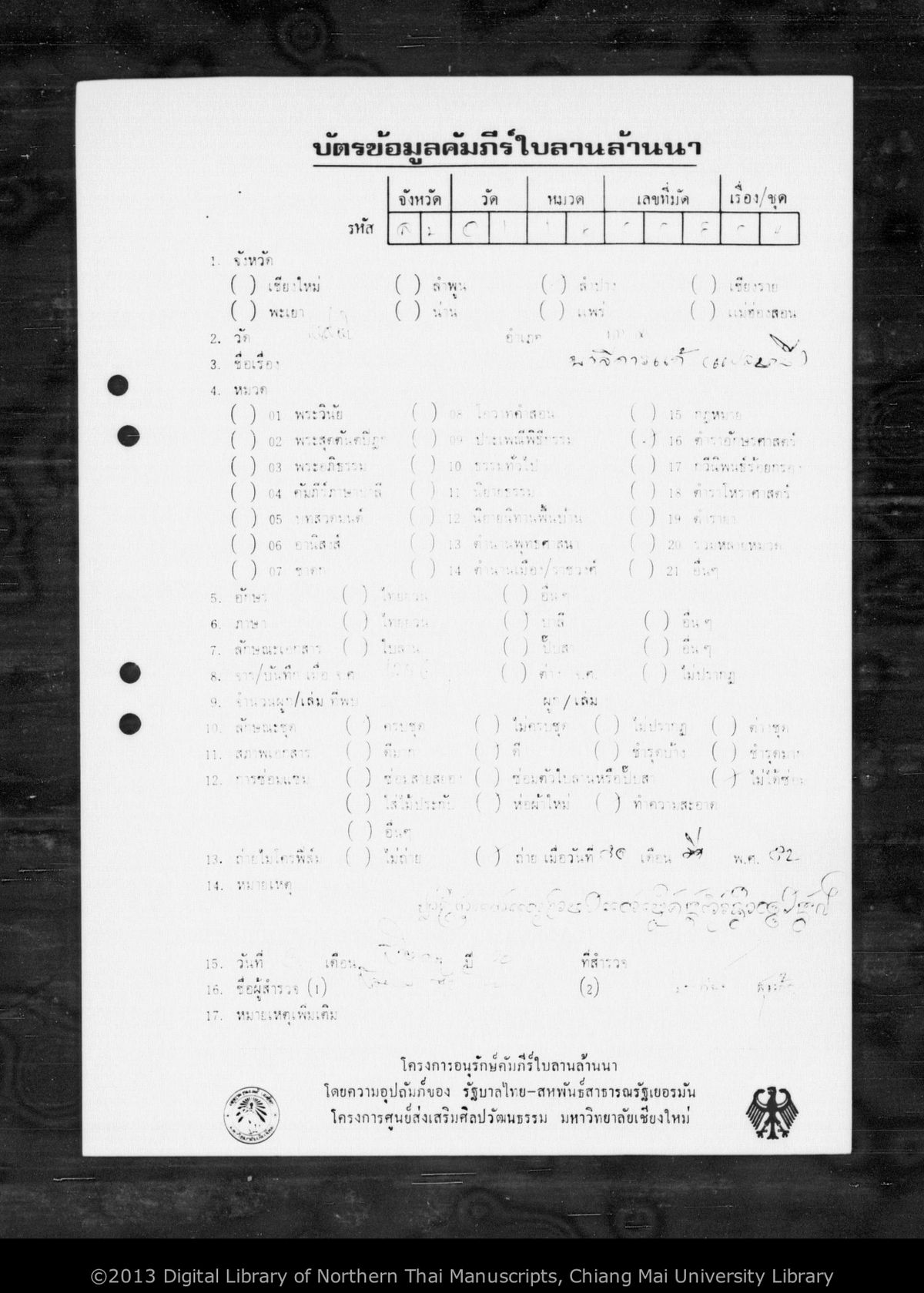 a page of Palacikan, a palm-leaf Buddhist Canonical (พระไตรปิฎก) manuscript in Tham Lanna script, held at Wat Lai Hin Luang, Lampang; dated 1256 (Cunlasakkalat (CS))