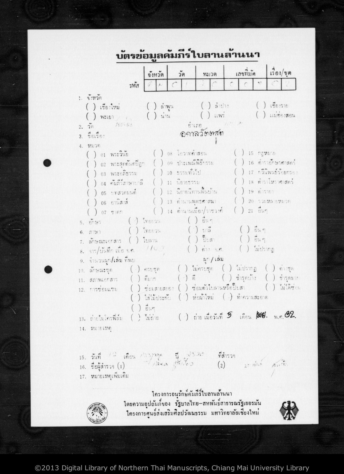a page of Wohan akalawatta sut, a palm-leaf Buddhist Canonical (พระไตรปิฎก) manuscript in Tham Lanna script, held at Ko Kha District, Lampang; dated 1143 (Cunlasakkalat (CS))
